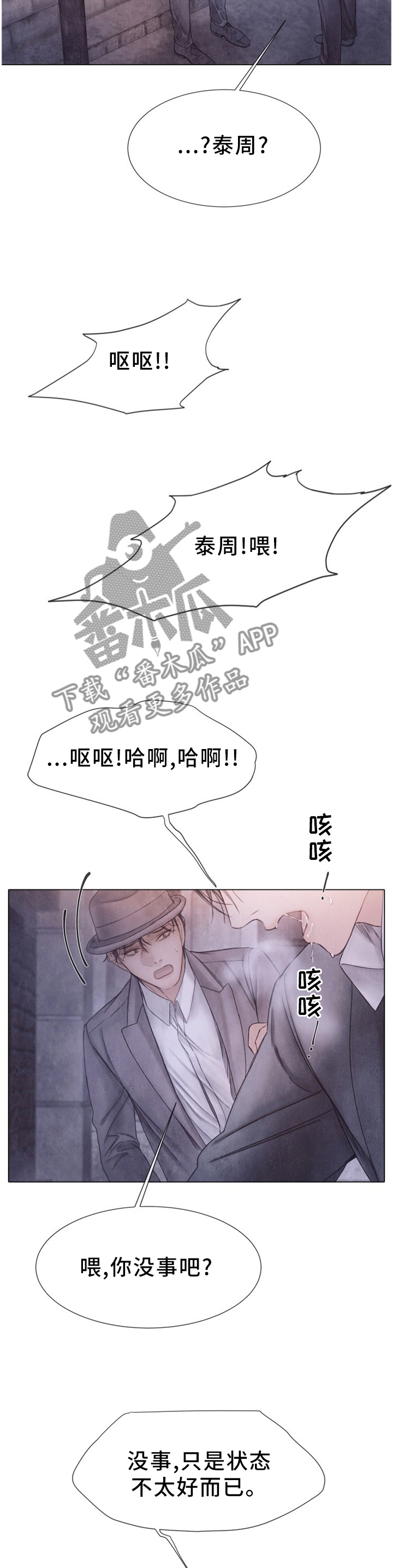 援救策划漫画,第135章：我考虑看看1图