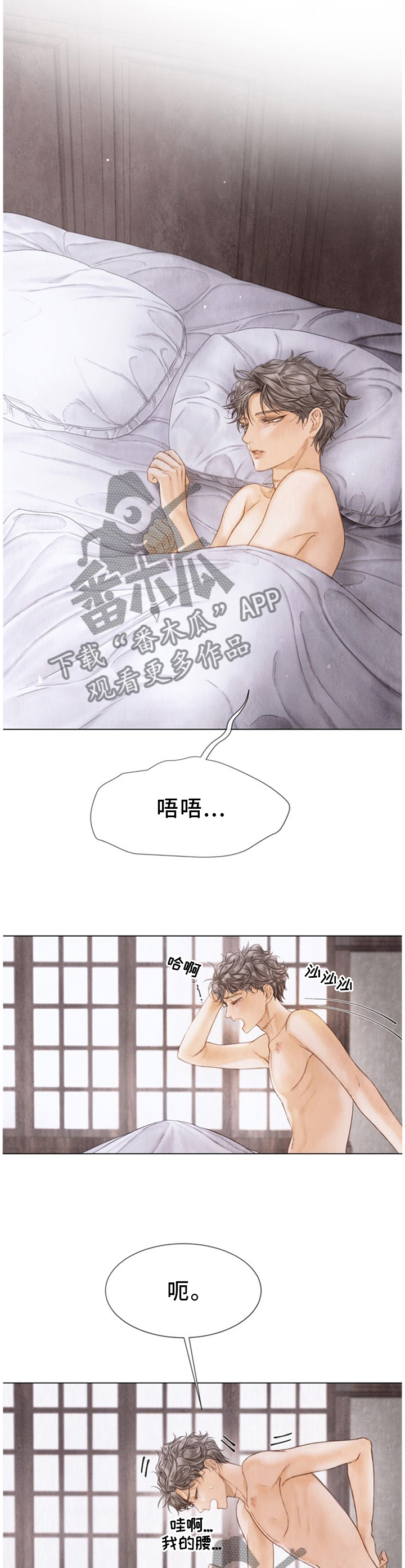 援救策划漫画,第134章：禁欲3图