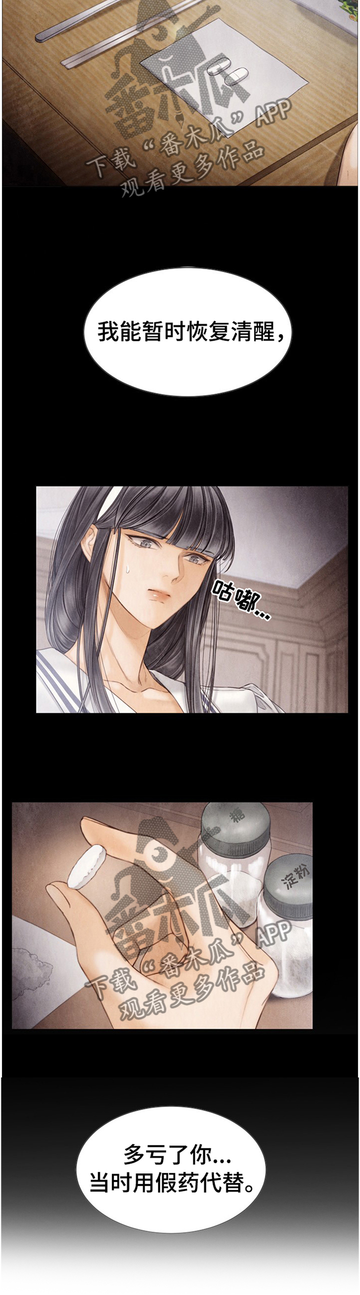 援救策划漫画,第140章：谢谢你4图