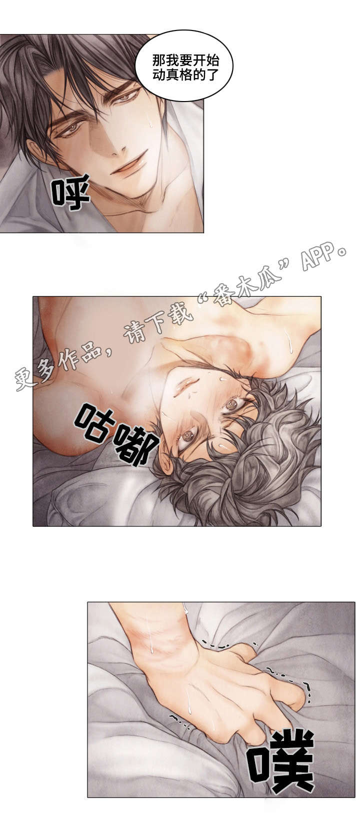 救急策划漫画,第20章：罪魁祸首2图