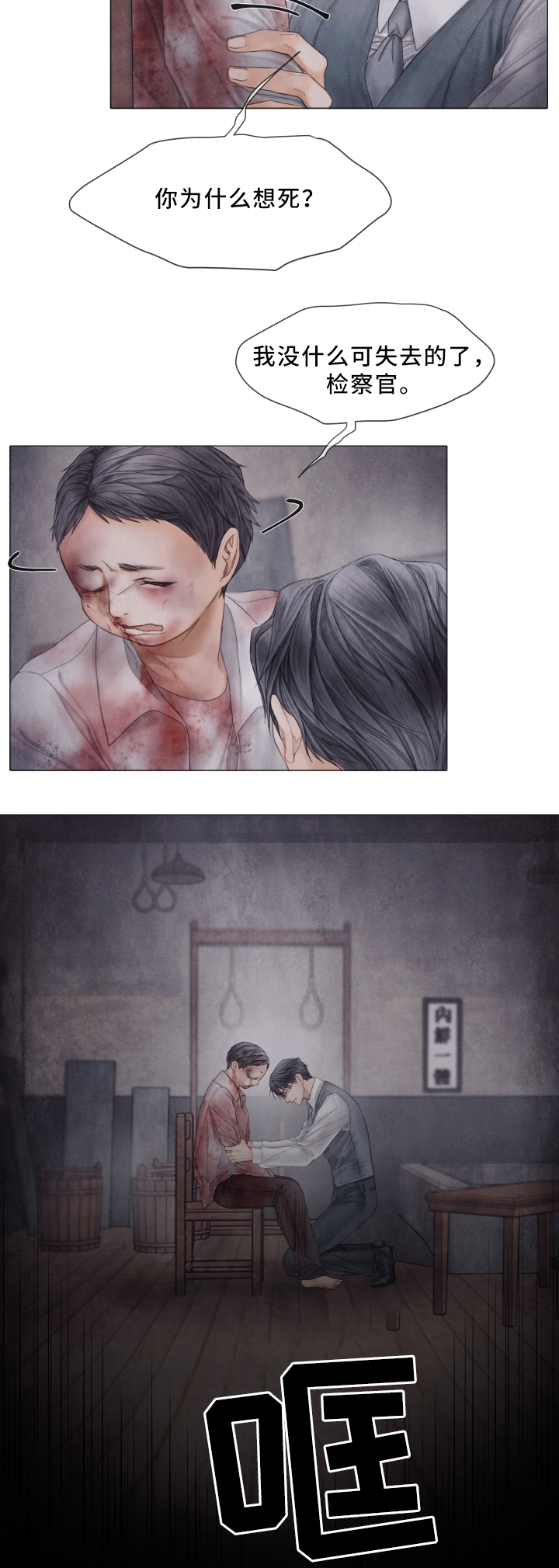 援救策划漫画,第63章：责骂1图