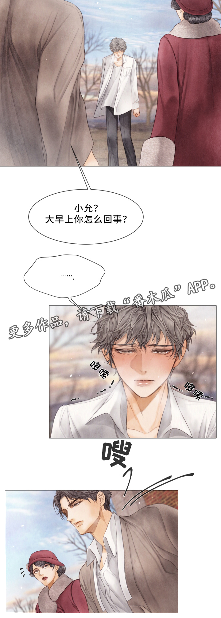 援救策划漫画,第69章：哭4图