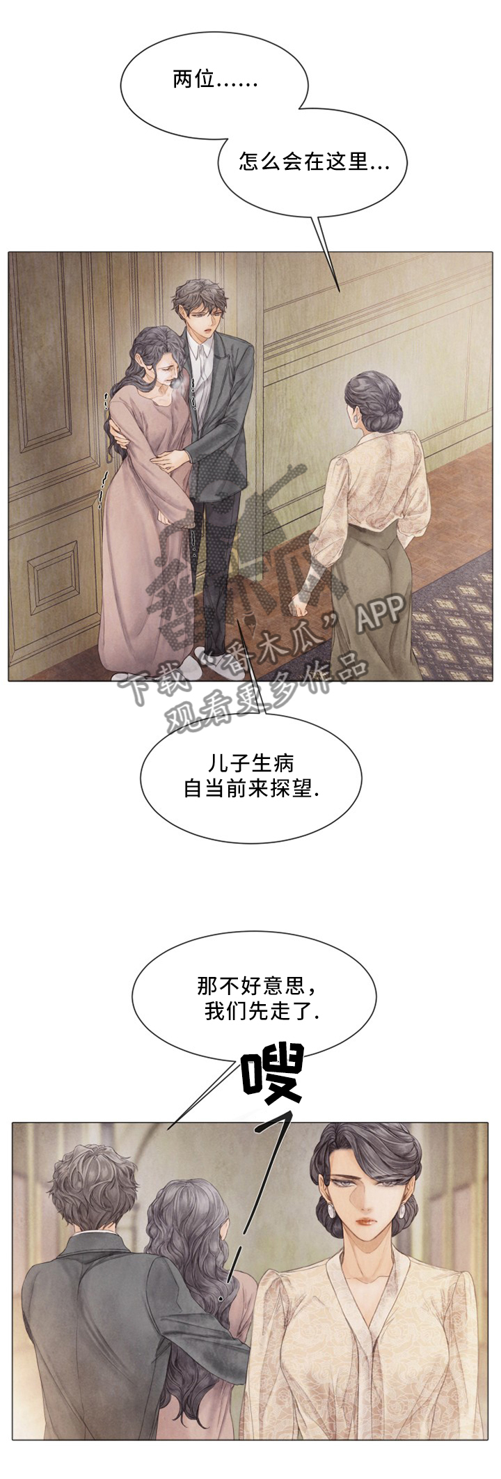 援救小游戏漫画,第93章：关于我老公的事3图