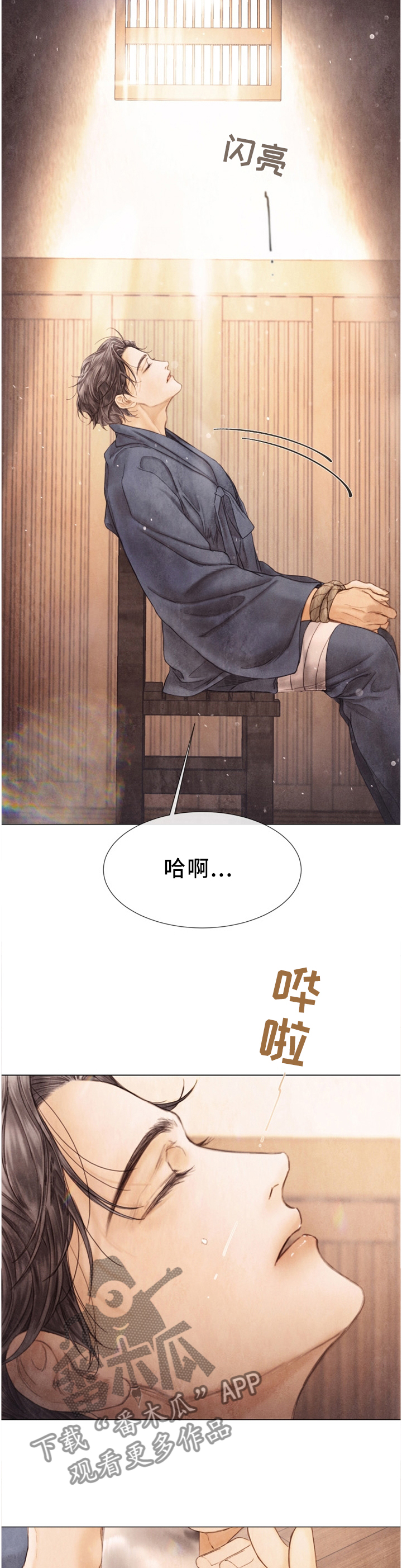 援救策划漫画,第128章：父亲5图