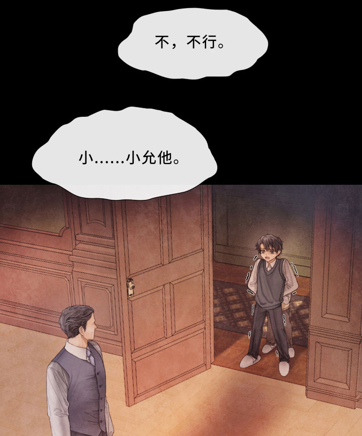 援救策划漫画,第66章：害怕1图