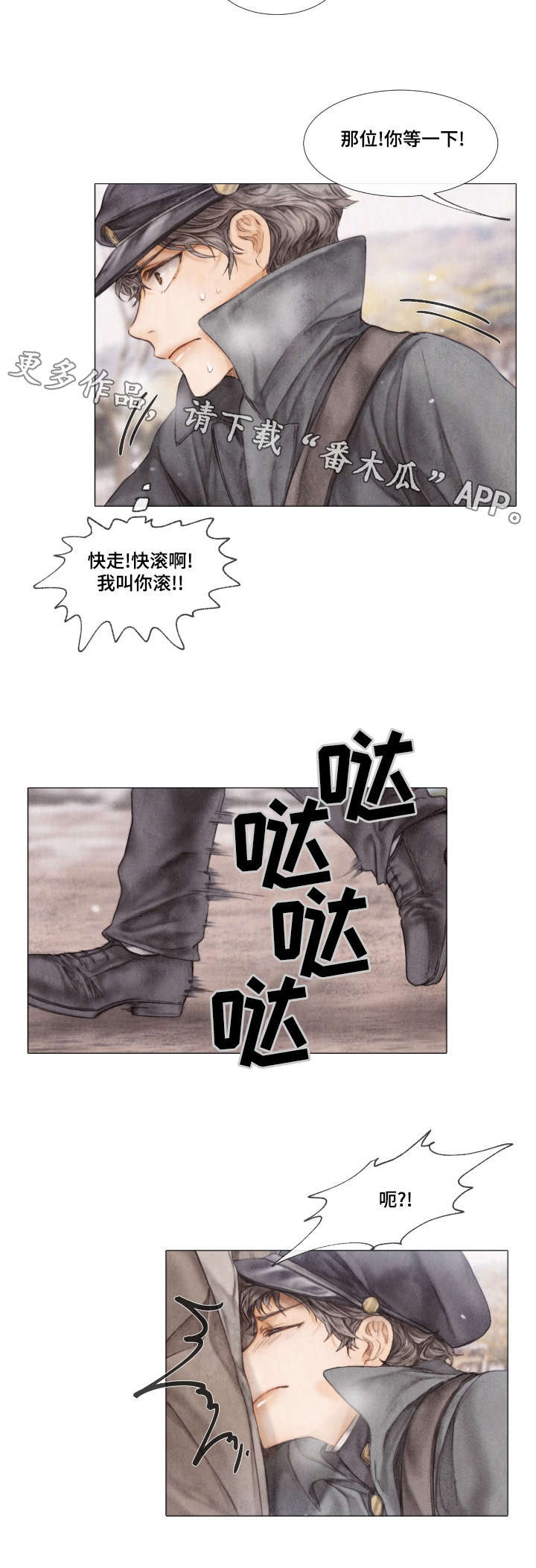 援救策划漫画,第13章：找上门4图