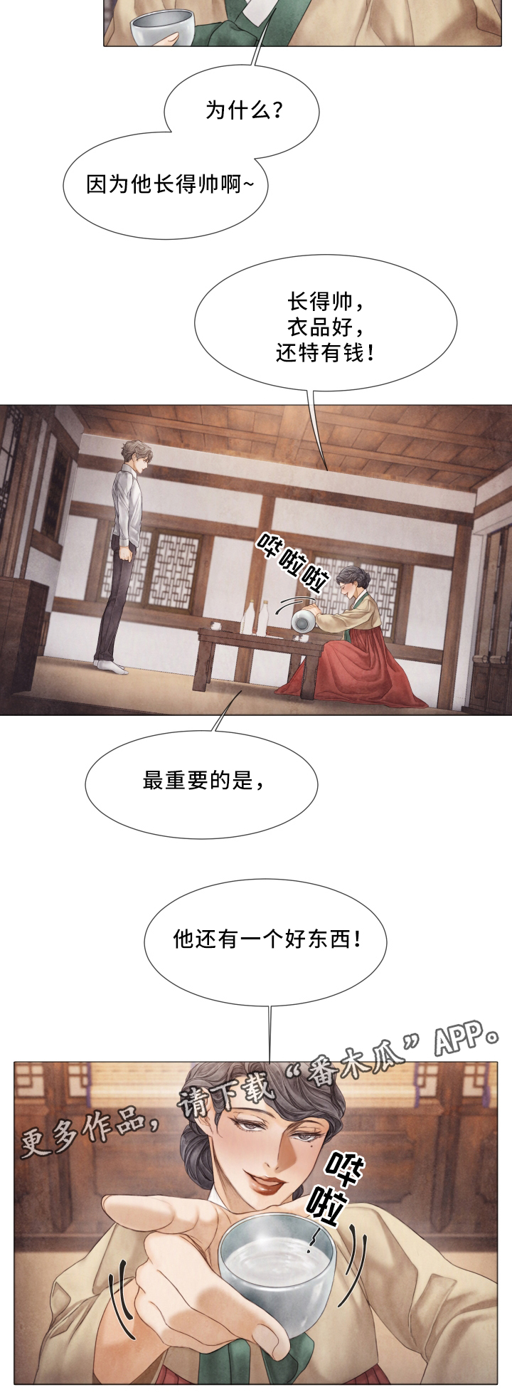 援救策划漫画,第58章：怎么做?5图
