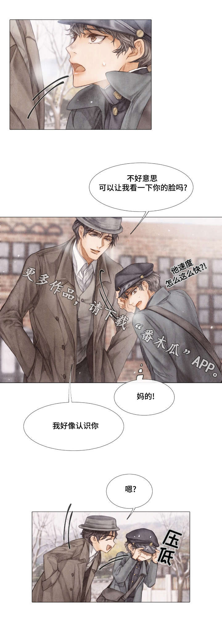 援救策划漫画,第13章：找上门5图