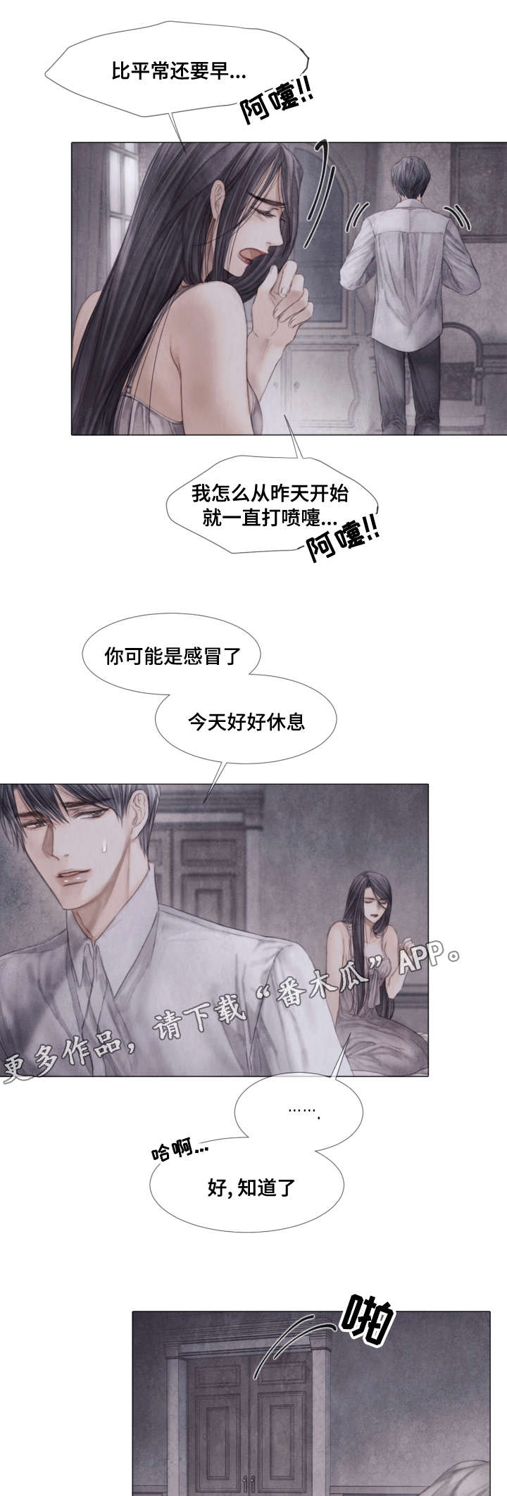 援救策划漫画,第38章：变故2图