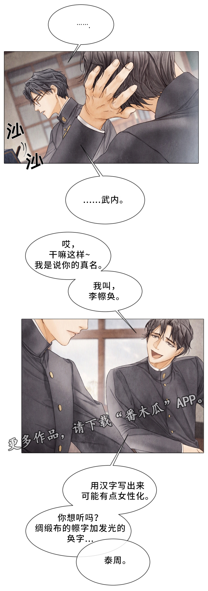 援救策划漫画,第79章：10年前的故事4图