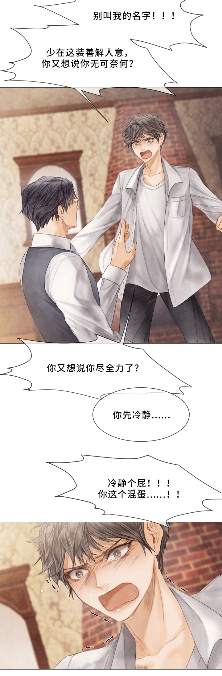 援救策划漫画,第69章：哭2图