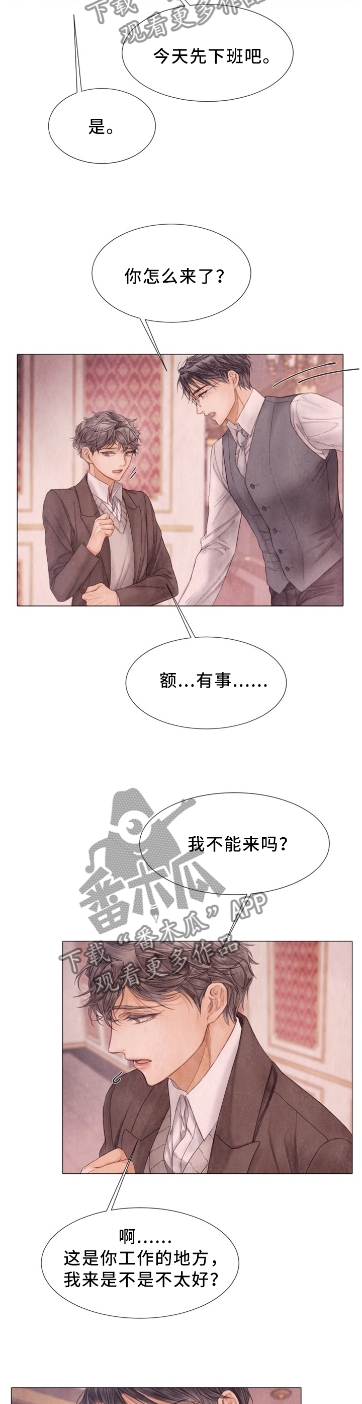 援救策划漫画,第111章：以后不要再哭了2图