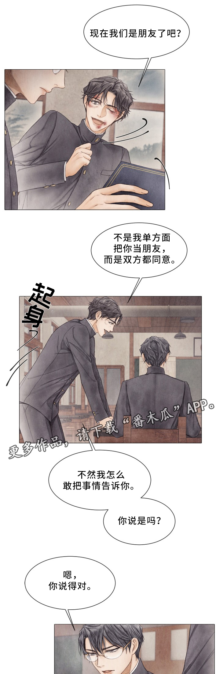 援救策划漫画,第81章：人渣行为4图