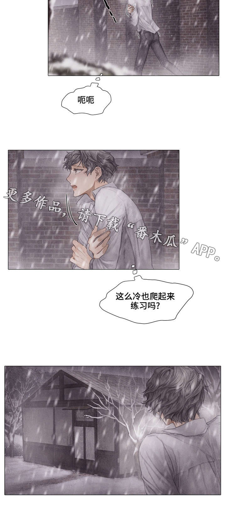援救和救援漫画,第25章：练习4图