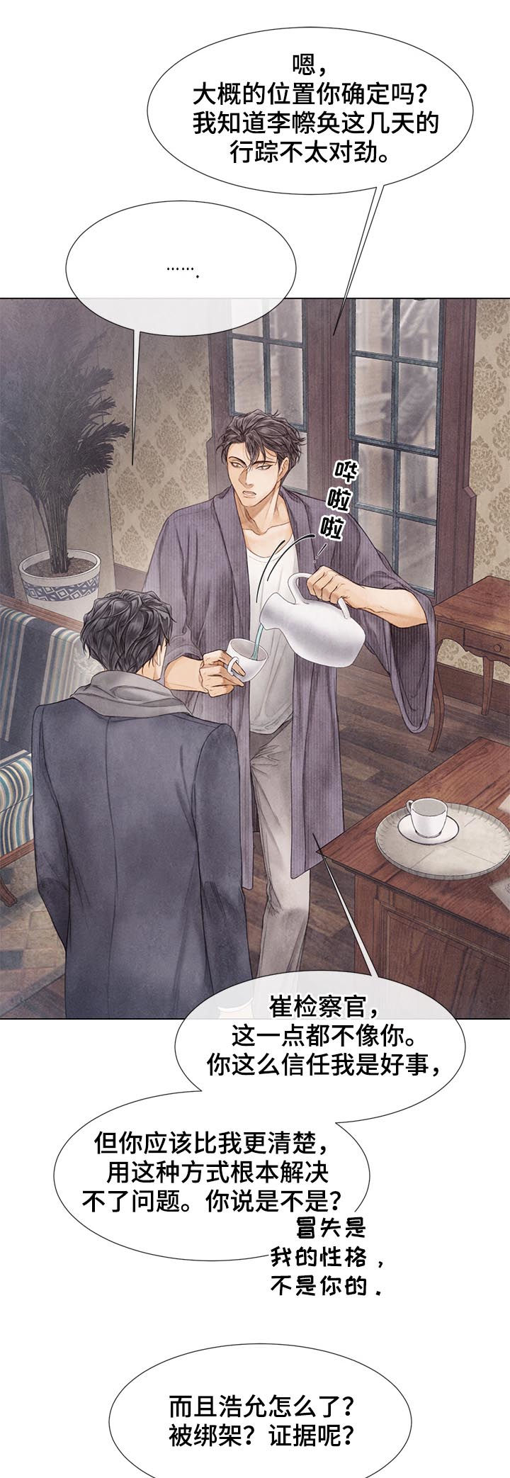 援救策划漫画,第120章：不可能2图