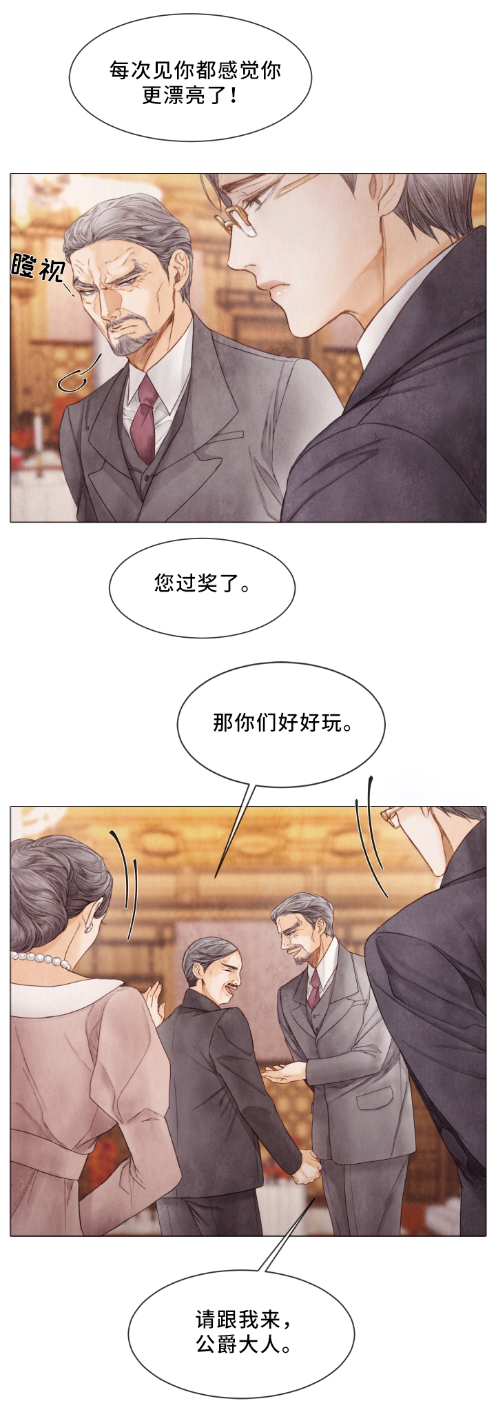 援救小游戏漫画,第72章：宴会5图