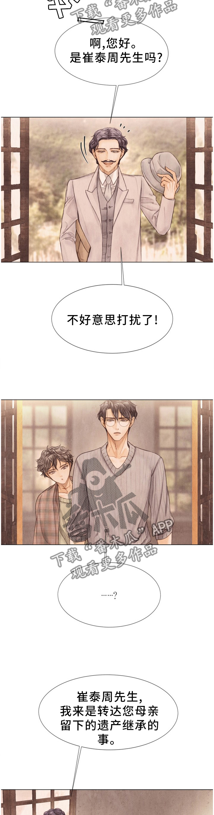 援救策划漫画,第135章：我考虑看看4图