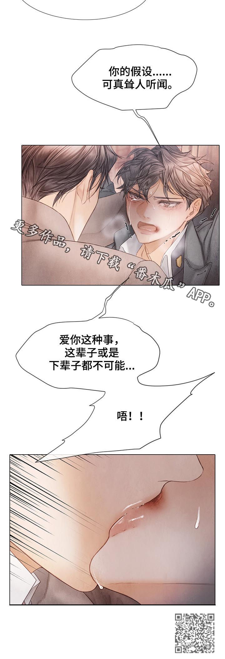 救援组织有哪些漫画,第120章：不可能2图