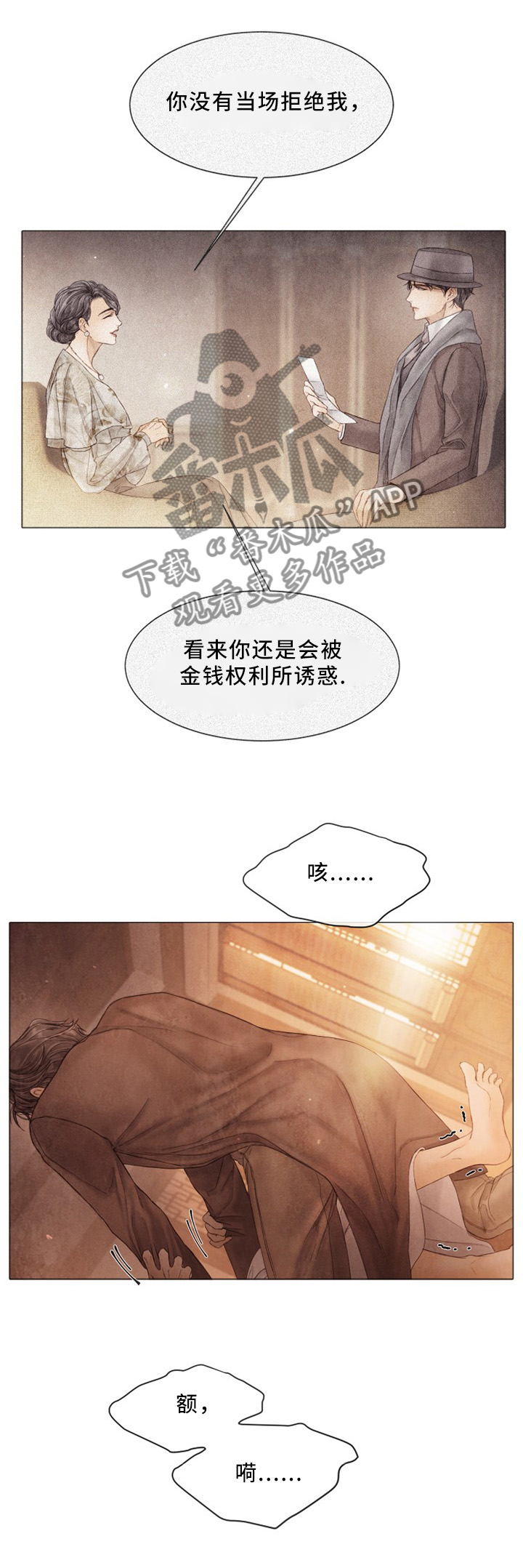 援救策划漫画,第97章：失去理智2图