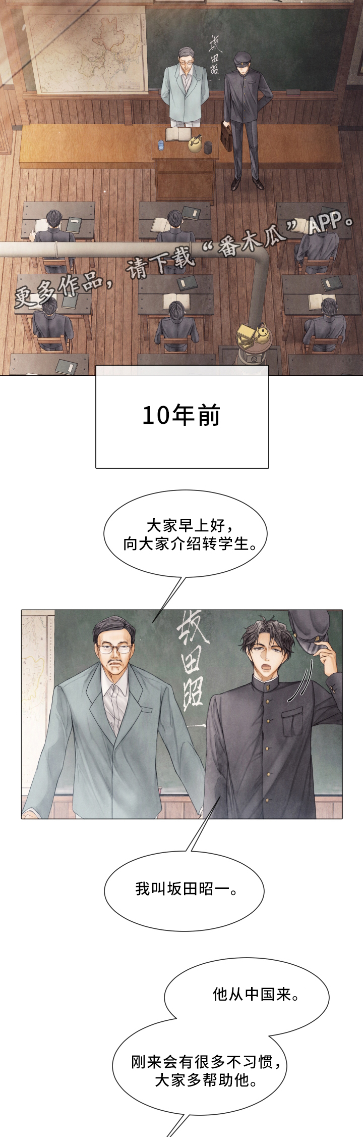 援救策划漫画,第79章：10年前的故事5图