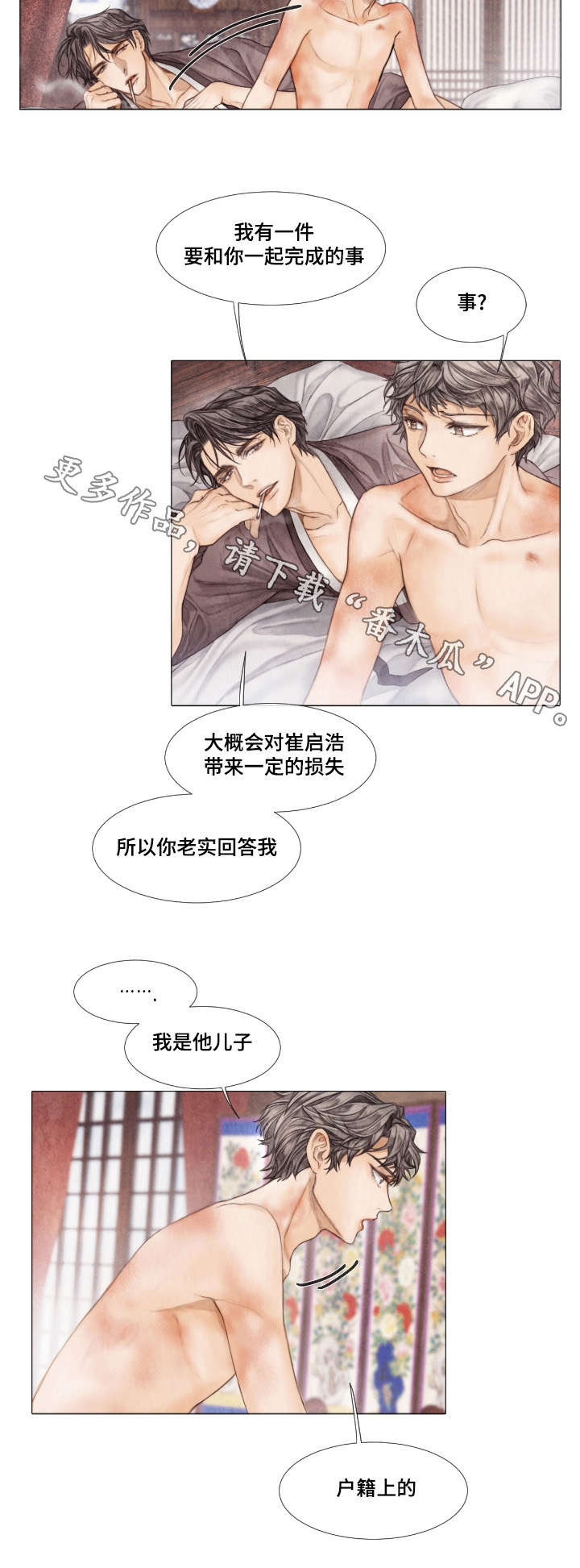 援救策划漫画,第21章：目的1图