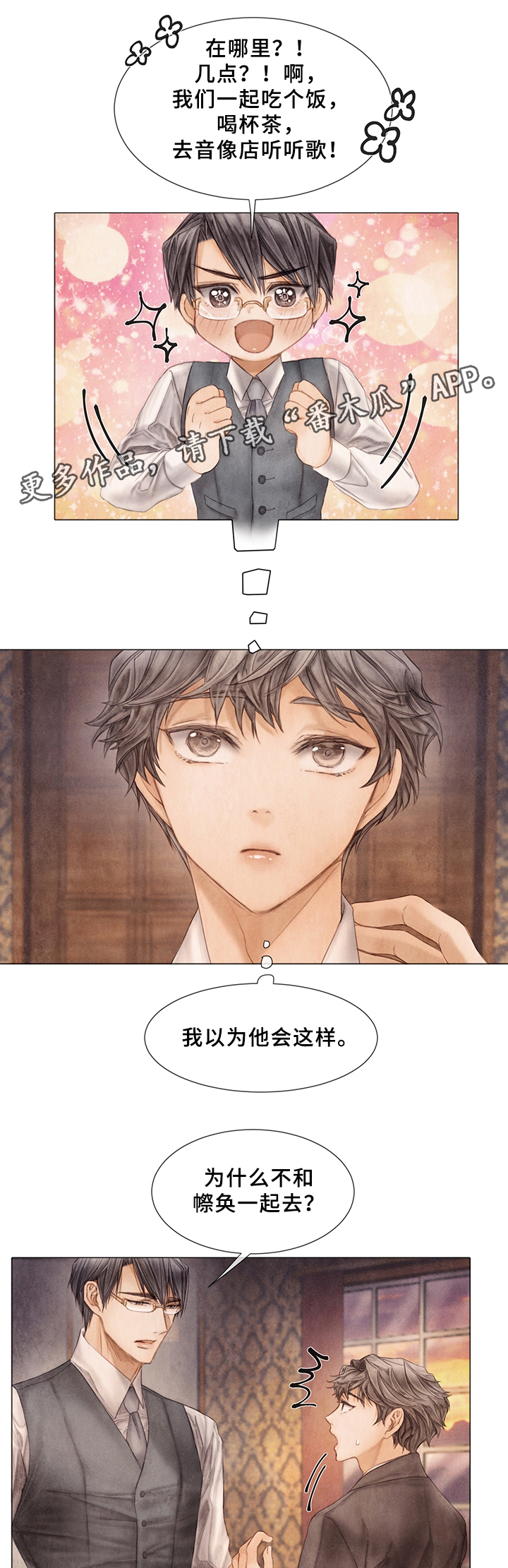 援救策划漫画,第54章：接不接受3图