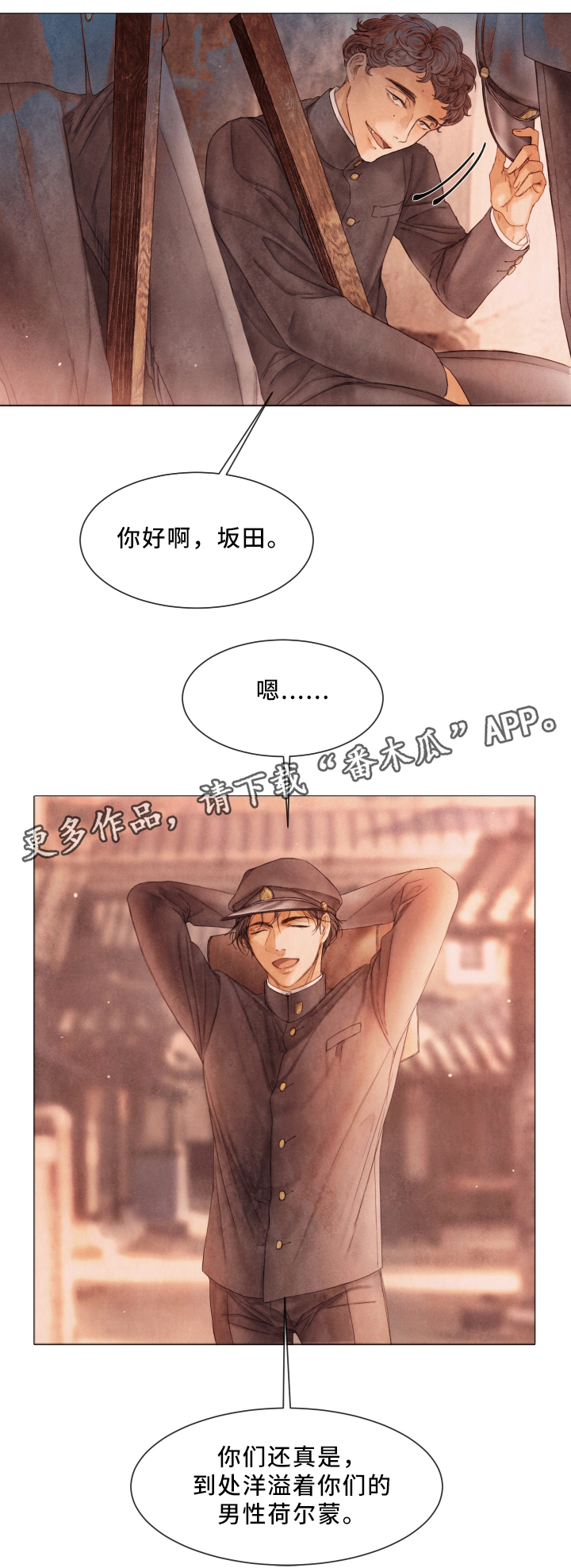 援救策划漫画,第80章：查个人4图