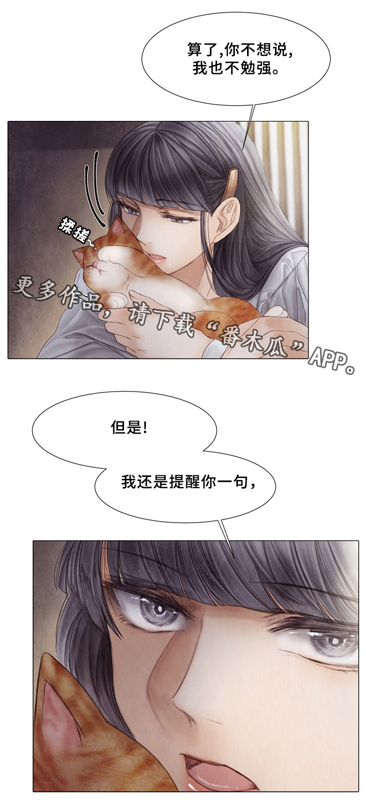 援救策划漫画,第53章：一定要小心2图