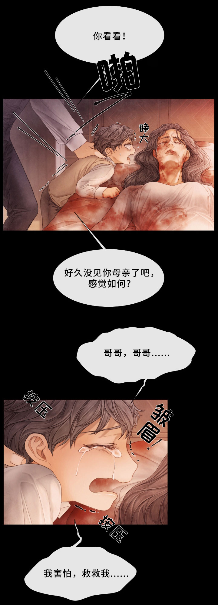 援救策划漫画,第66章：害怕2图