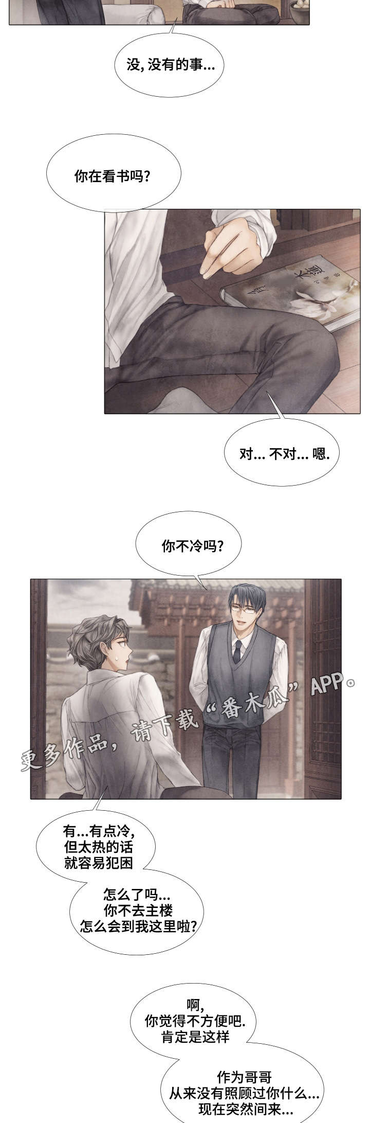 援救策划漫画,第35章：看望5图