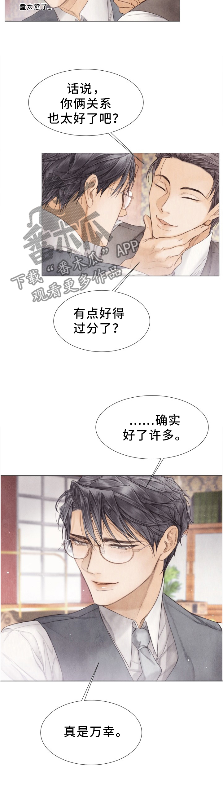 援救策划漫画,第108章：小心”老鼠”3图