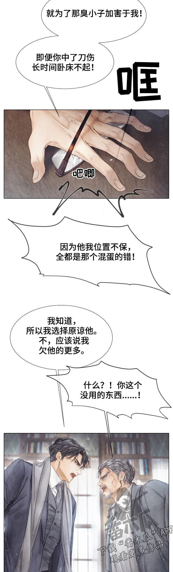 援救策划漫画,第122章：有客来5图