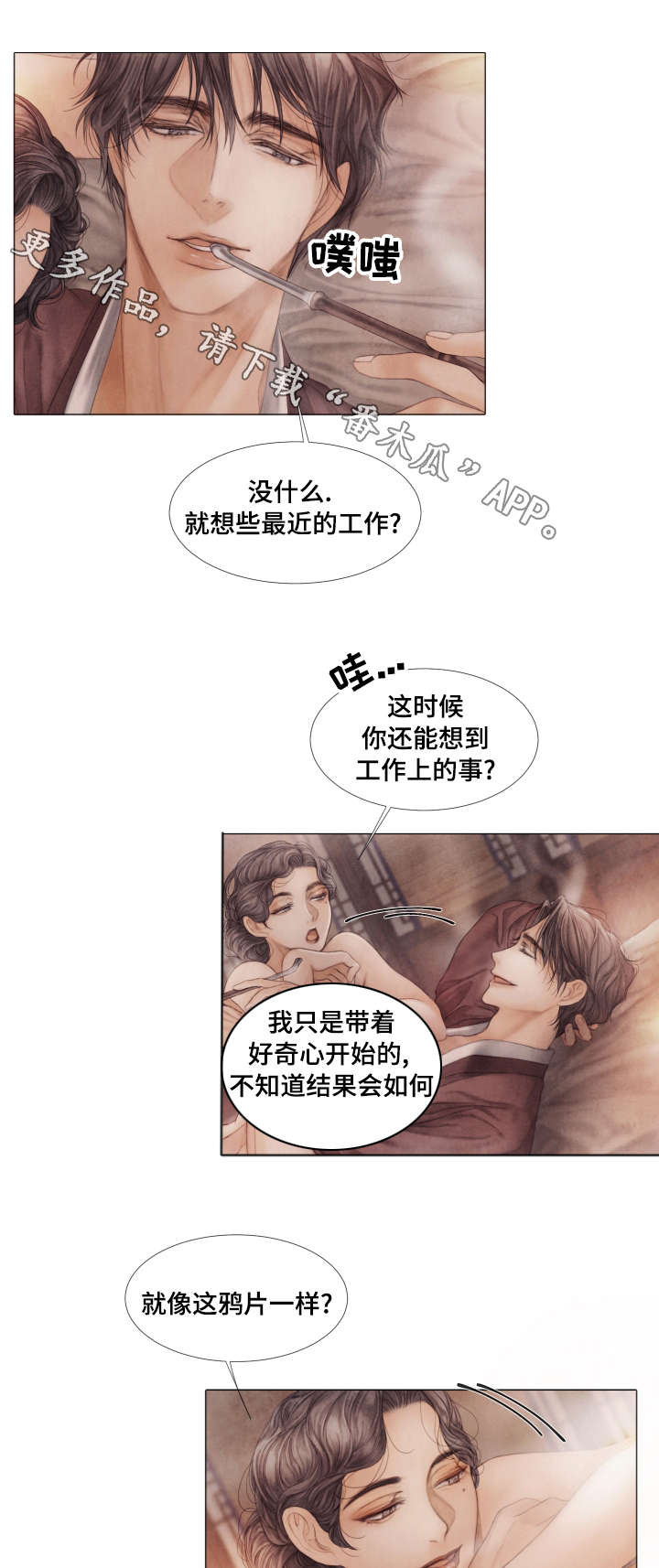 援救策划漫画,第40章：真心的谎言5图