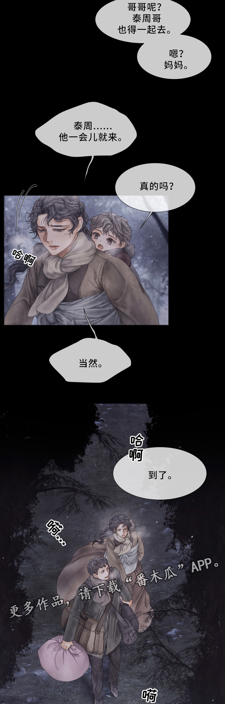援救策划漫画,第61章：逃离5图