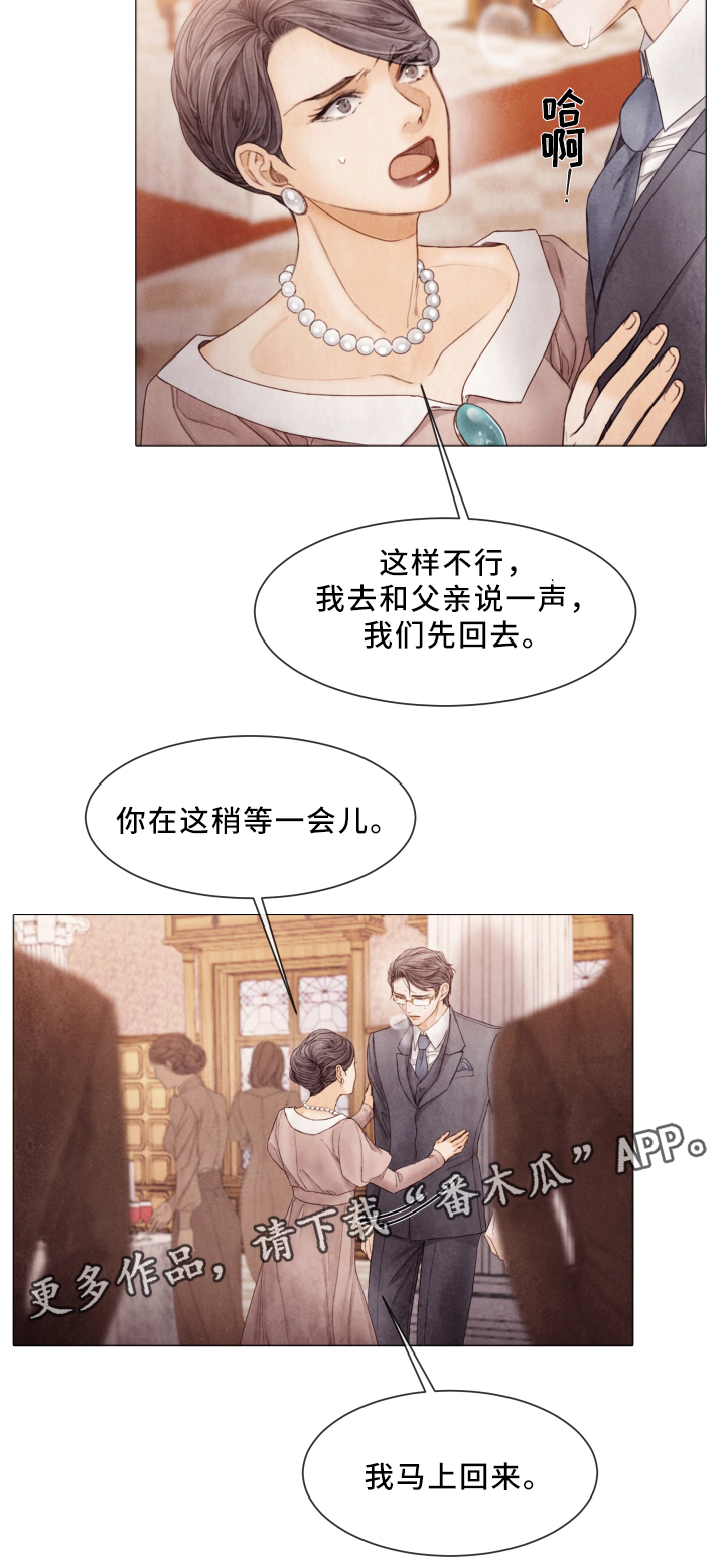 援救策划漫画,第73章：遇刺2图