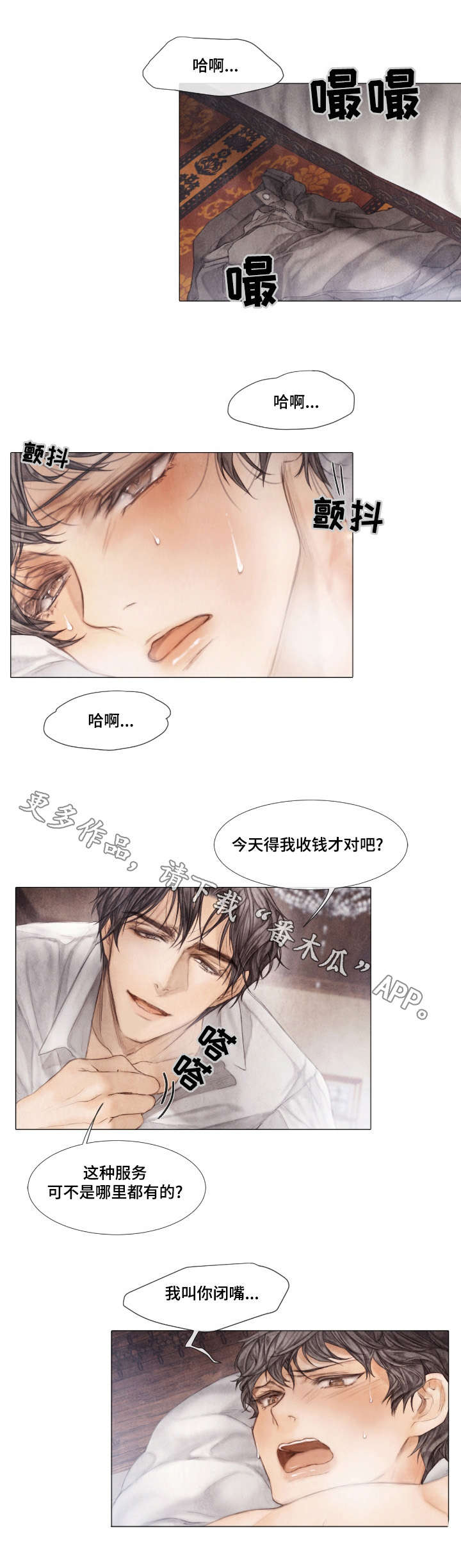 救急策划漫画,第20章：罪魁祸首5图