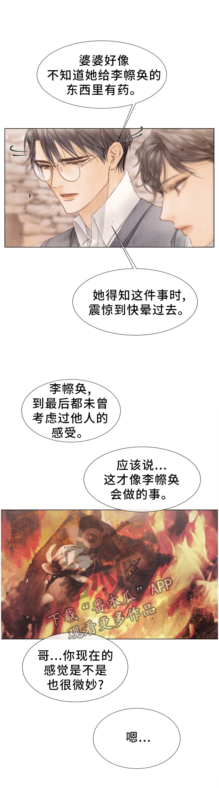 援救策划漫画,第130章：习惯就好3图