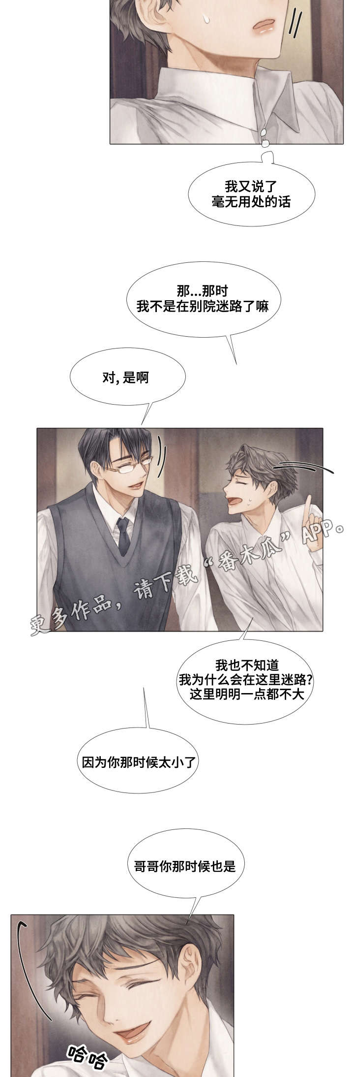 援救策划漫画,第36章：下药5图