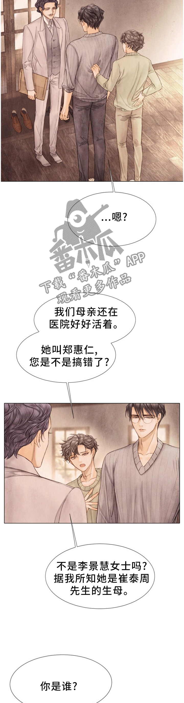 援救策划漫画,第135章：我考虑看看5图