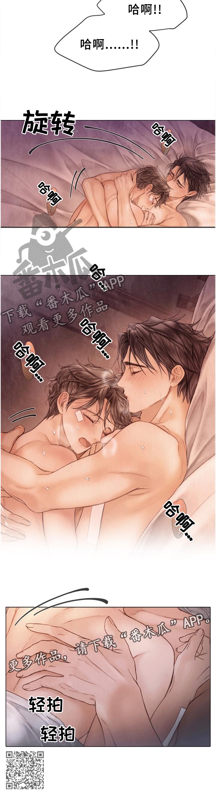 援救策划漫画,第147章：情感的汇聚5图