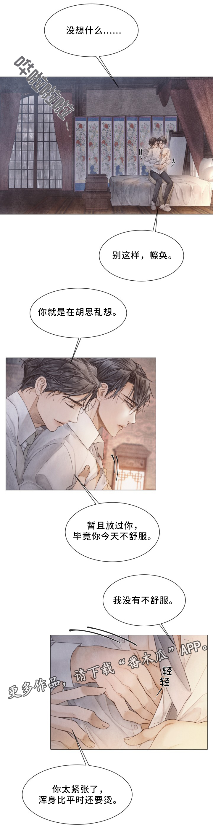 救援内容怎么写漫画,第85章：只是这样?2图