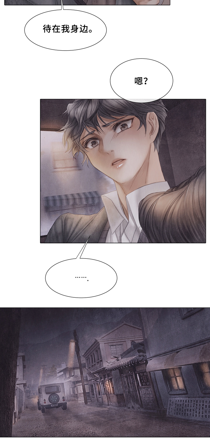 援救策划漫画,第50章：待在我身边4图