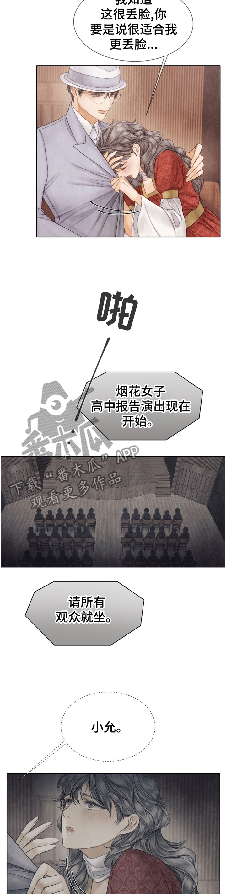 援救策划漫画,第139章：表演5图