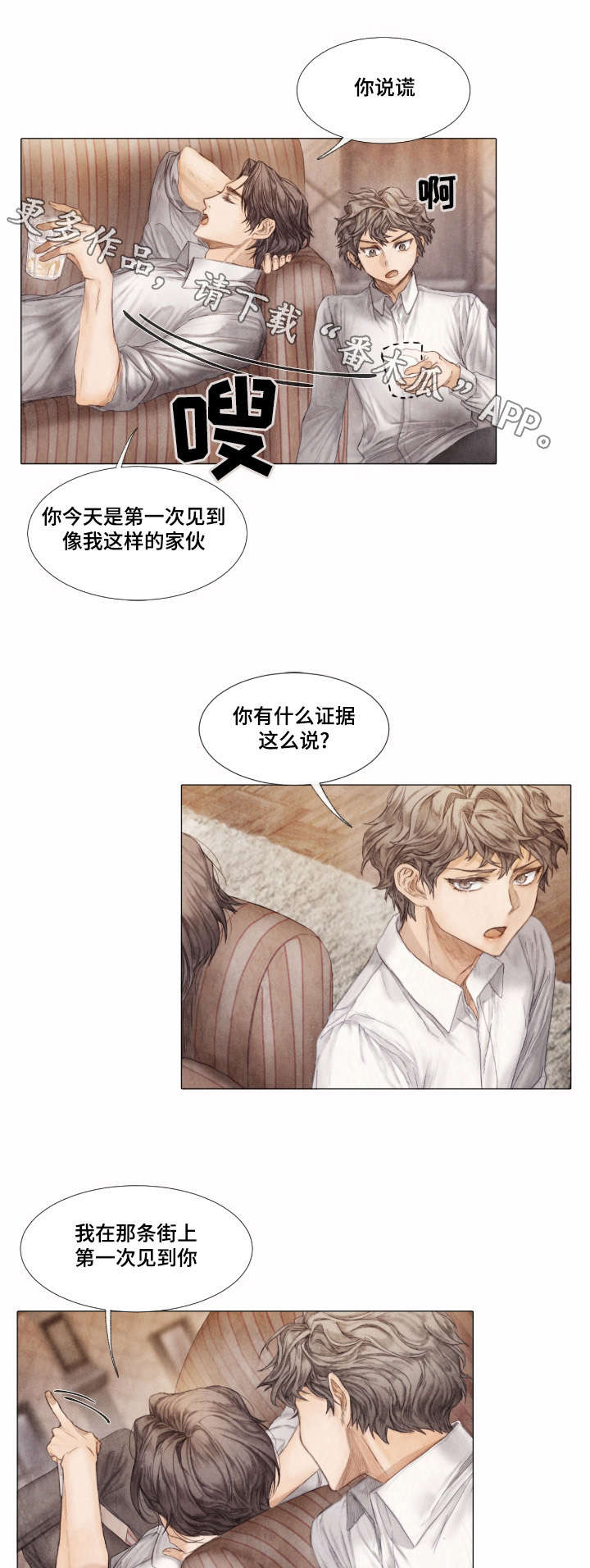 援救策划漫画,第5章：酬劳2图