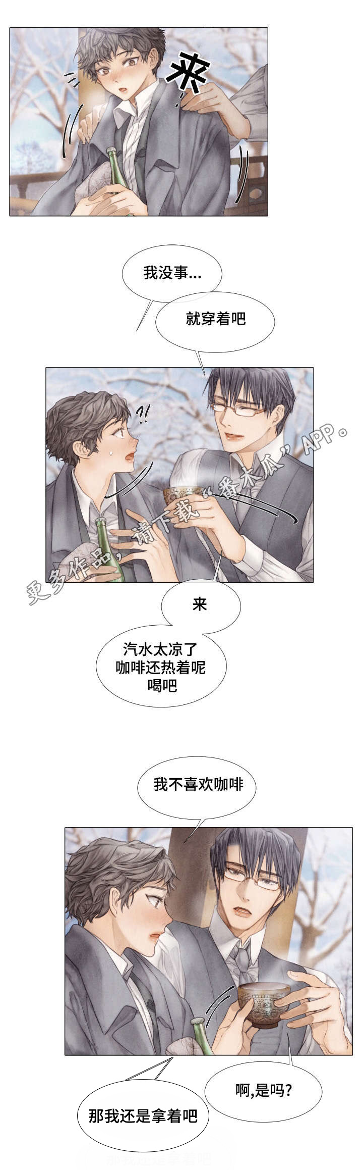 援救策划漫画,第30章：午餐2图
