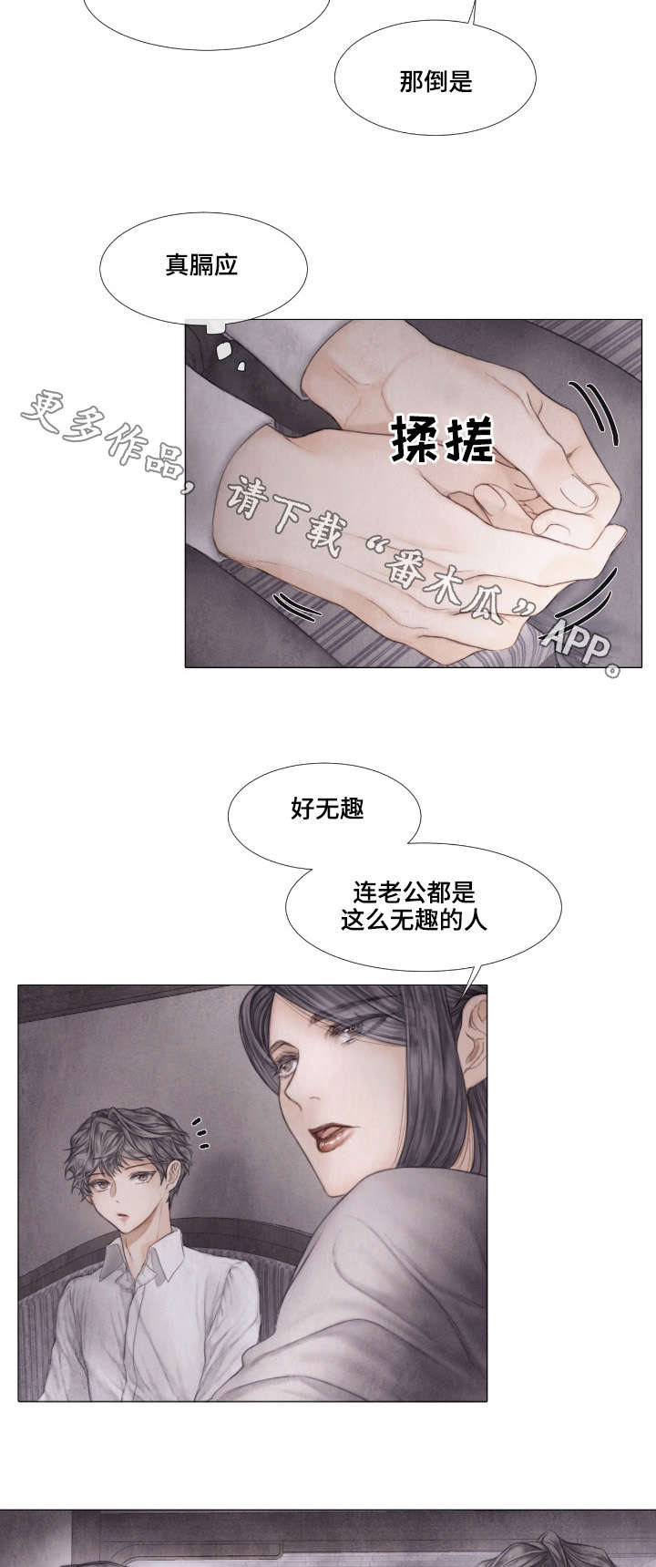 援救策划漫画,第27章：家人5图