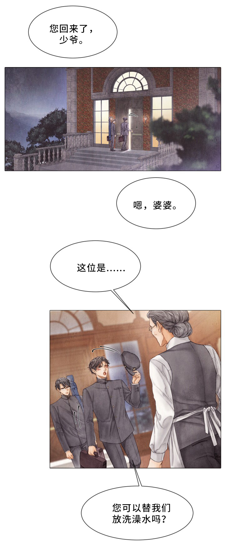 援救策划漫画,第83章：感情升华1图