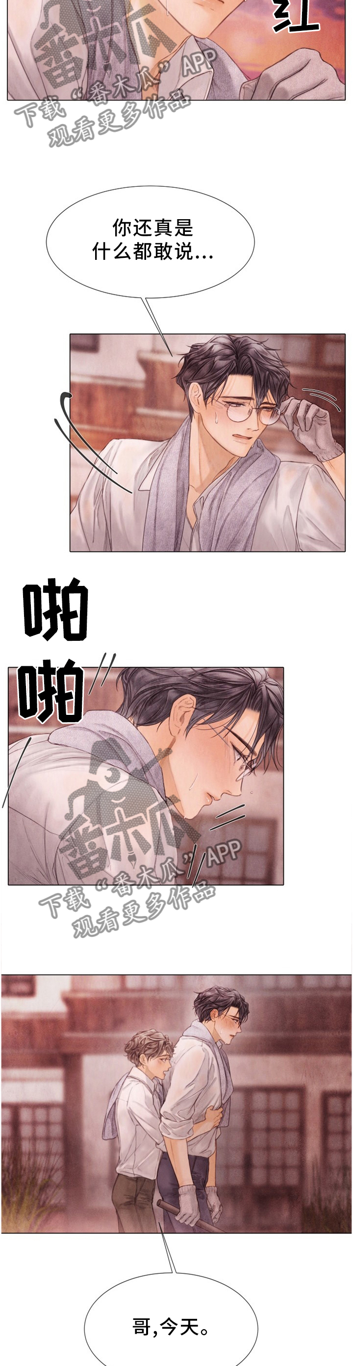 救援内容怎么写漫画,第131章：除草1图