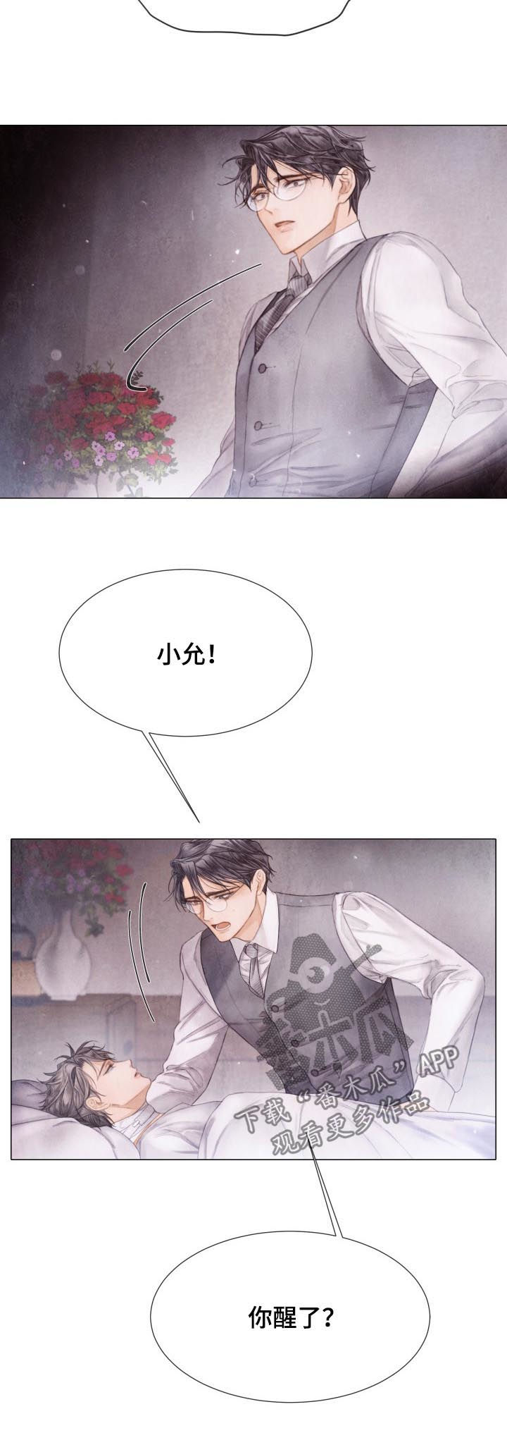 援救策划漫画,第125章：我喜欢你2图