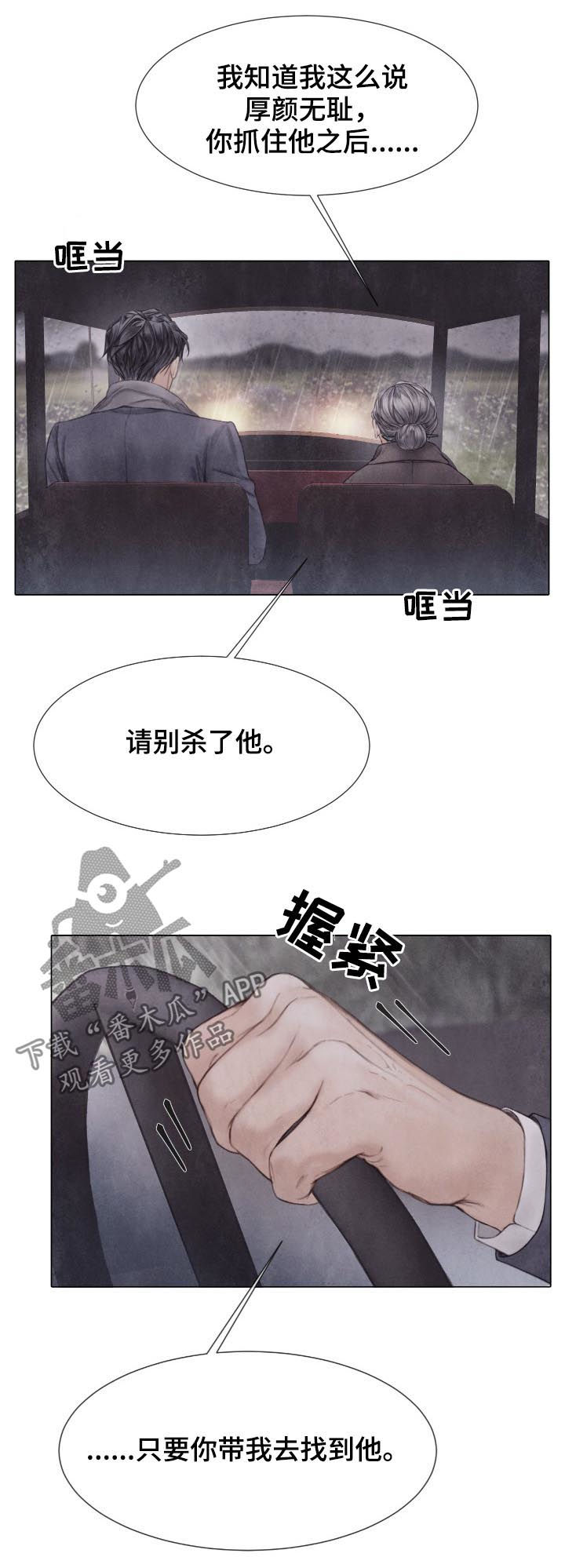 援救策划漫画,第123章：快了5图